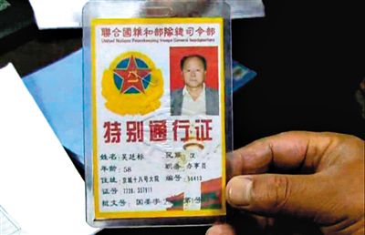 　男子偽造的證件。