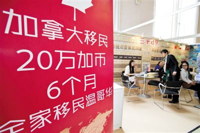2014年4月10日，北京春季房展會(huì)期間，加拿大一個(gè)移民項(xiàng)目在進(jìn)行推廣。資料圖片