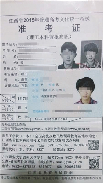 南都臥底記者帶入考場的準(zhǔn)考證和假身份證。