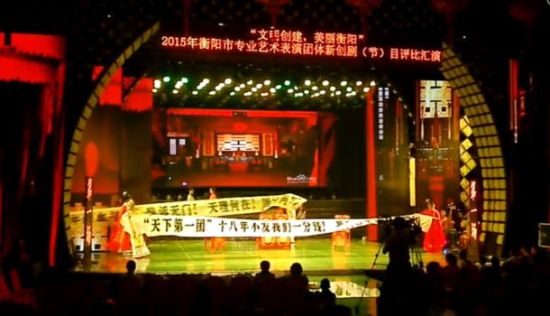 衡陽市委宣傳部主辦的“文明創(chuàng)建美麗衡陽”戲曲匯演，演員中途罷演。