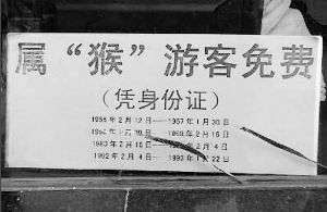 告示上注明屬猴的四個年齡段 網(wǎng)絡圖片