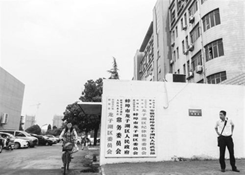 圖為于英生原工作單位。在身陷“殺妻”案前，于英生曾掛職蚌埠市東市區(qū)（現(xiàn)龍子湖區(qū)）的區(qū)長(zhǎng)助理。 圖/CFP