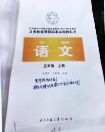 　娃娃在語文書上留下最后的遺言。