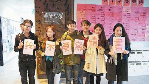 臺灣華梵大學(xué)哲學(xué)系主任呂健吉（右三）要求同學(xué)寫300字情書，學(xué)生打趣求饒“我不要寫情書！”