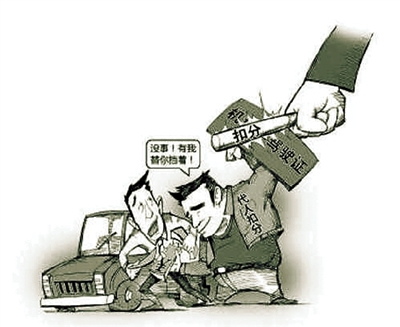 沒事！有我替你擋著！ 扣分 代人扣分 網(wǎng)絡(luò)圖片