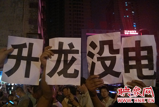  晚19點(diǎn)20分，業(yè)主舉著寫有“升龍沒電”的紙張