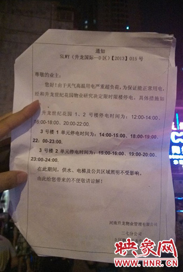 8月7日晚20時(shí)10分，記者拿到了小區(qū)物業(yè)公司的通知