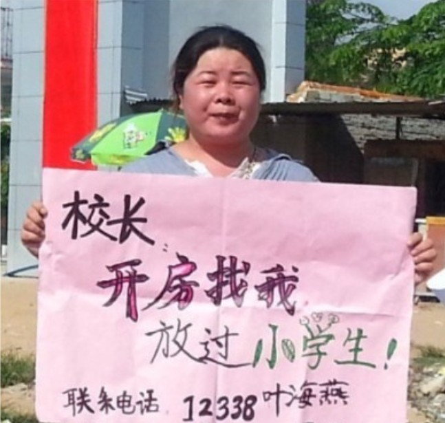 "校長(zhǎng)，開(kāi)房找我"走紅網(wǎng)絡(luò)