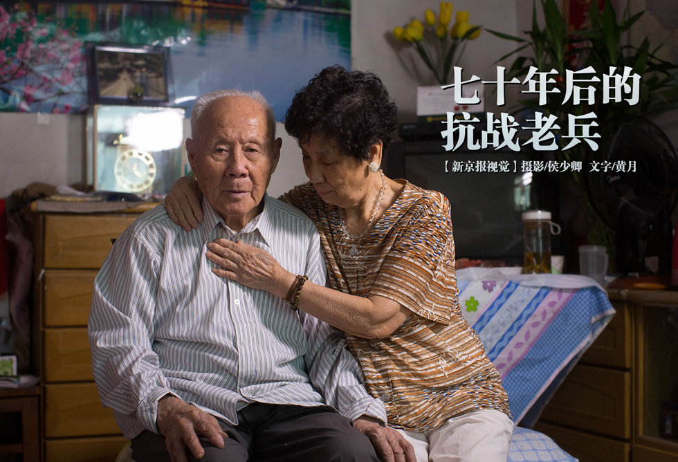 七十年后的抗戰(zhàn)老兵 七十年后的抗戰(zhàn)老兵