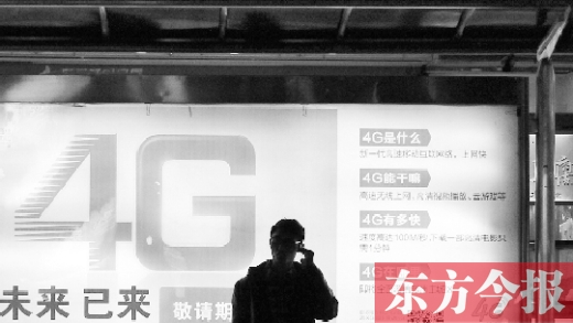 【4G牌照】 移動(dòng)、電信、聯(lián)通各拿到一張TD－LTE牌照