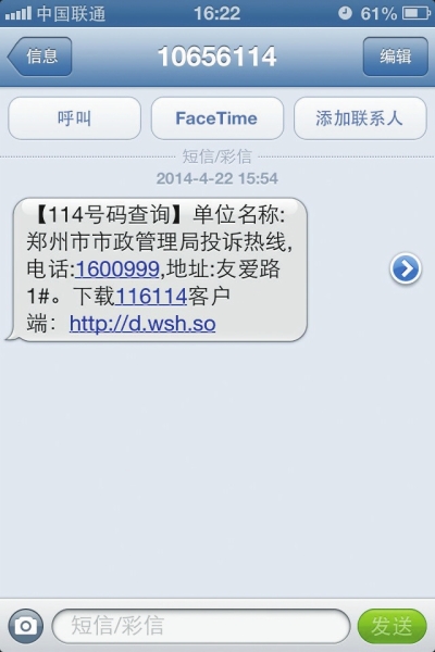 鄭州114給的一號(hào)碼，撥打提示為空號(hào)，原因是沒有及時(shí)更新114工作人員提醒：客戶登記或變更電話號(hào)碼和