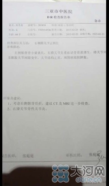 劉秀真在三亞市中醫(yī)院的檢查報告 劉秀真在三亞市中醫(yī)院的檢查報告