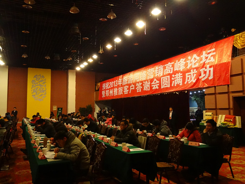 高峰論壇現(xiàn)場