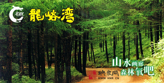 在龍峪灣山水間享受快樂端午！