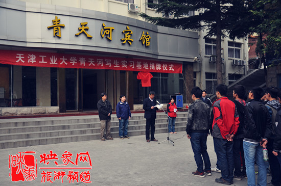 天津工業(yè)大學(xué)寫生實習(xí)基地揭牌儀式在青天河景區(qū)隆重舉行