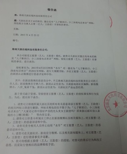 王韻壹方面致函天涯 王韻壹方面致函天涯