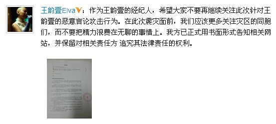 王韻壹經(jīng)紀人代其發(fā)微博 王韻壹經(jīng)紀人代其發(fā)微博