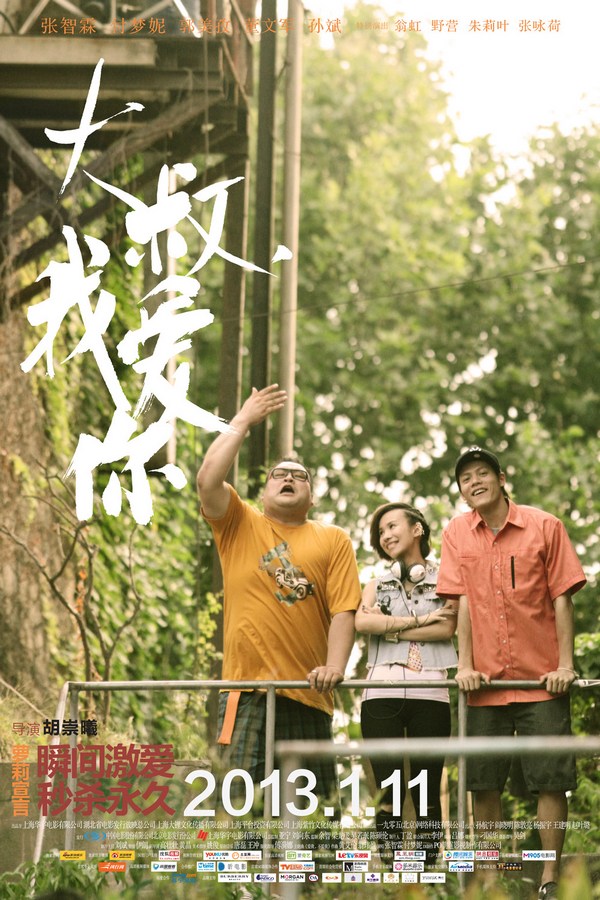 《大叔，我愛你》發(fā)人物海報