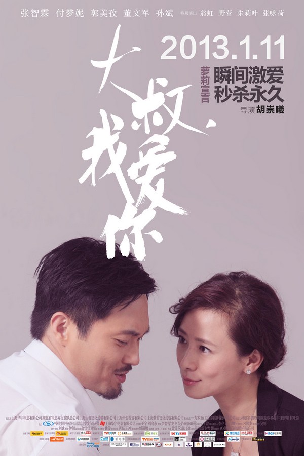《大叔，我愛你》發(fā)人物海報