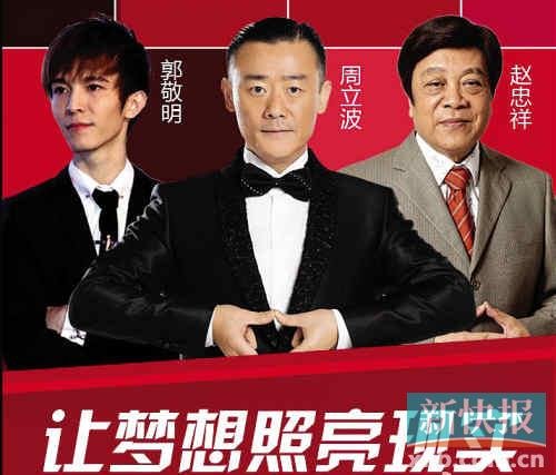 郭敬明、周立波、趙忠祥