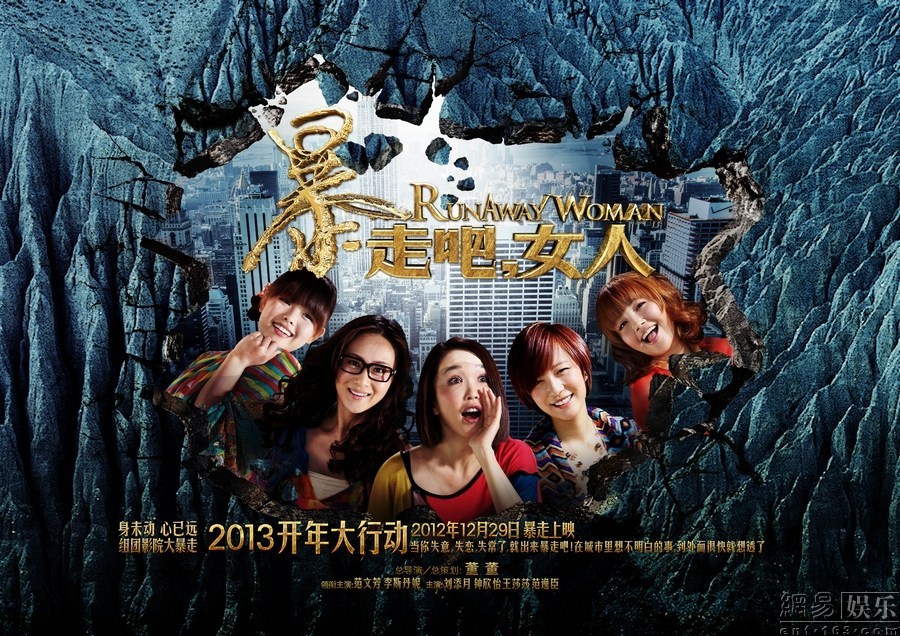 《暴走吧，女人》改檔