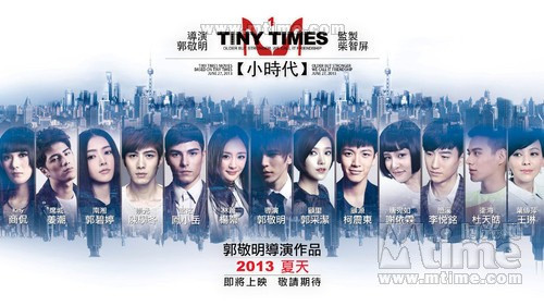 《小時(shí)代》片尾爆笑彩蛋曝光