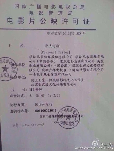 《私人訂制》已過(guò)審映期不變