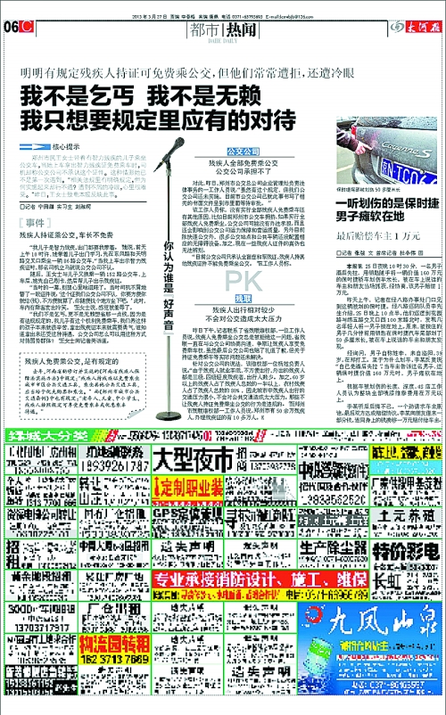 公交公司對(duì)于殘疾人免費(fèi)乘車 已擬定相關(guān)文件等待批復(fù) 公交公司對(duì)于殘疾人免費(fèi)乘車 已擬定相關(guān)文件等待批復(fù)