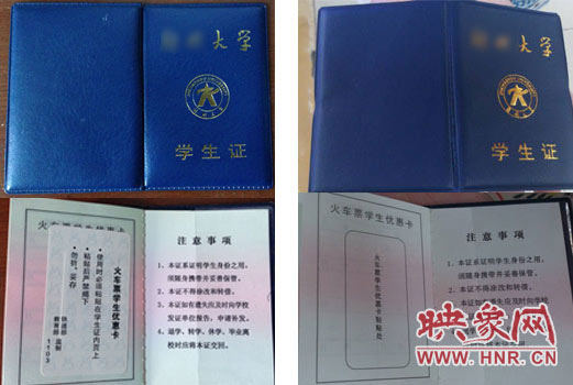 左右兩側(cè)分別為真、假學(xué)生證