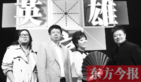 《漢字英雄》主持人馬東（右一），嘉賓高曉松、張頤武、于丹 資料圖片
