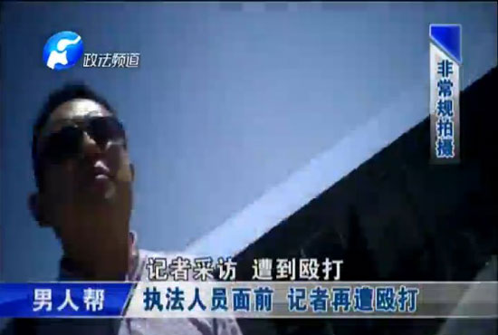 鄭州市二七區(qū)質(zhì)監(jiān)局工作人員在一旁，記者繼續(xù)被毆打