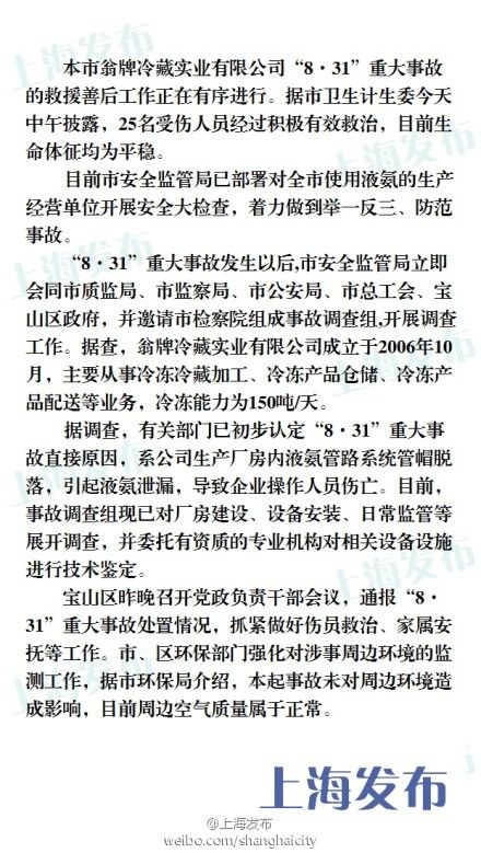 “8·31”重大事故原因初步認(rèn)定。來(lái)源：@上海發(fā)布