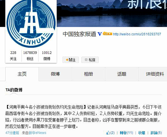 中國獨(dú)家報(bào)道微博