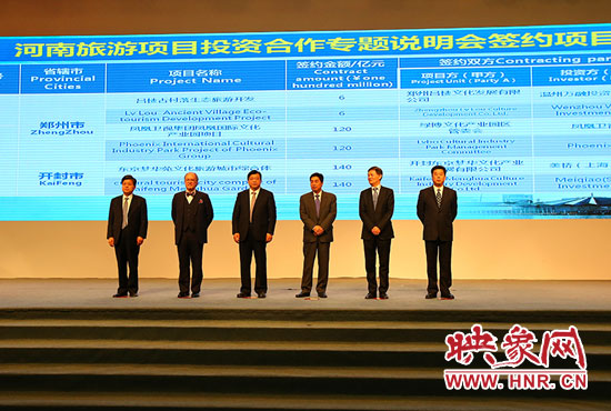 河南旅游項(xiàng)目投資合作專題說(shuō)明會(huì)。