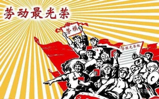 昨天，因?yàn)槠叱Ｎ某鱿?，中央?6年來(lái)最高規(guī)格表彰了全國(guó)勞動(dòng)模范和先進(jìn)工作者。