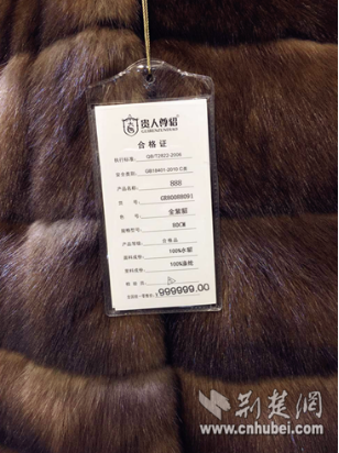 武漢一貂皮大衣標(biāo)價(jià)999999元 可買(mǎi)一套房(圖)