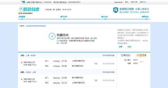 張先生1月3日在去哪兒網(wǎng)上訂了兩張浦東與多倫多的往返機票，并且支付了13258元。
