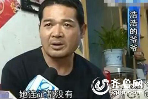 孩子爺爺稱老師沒有證，希望幼兒園開除她。