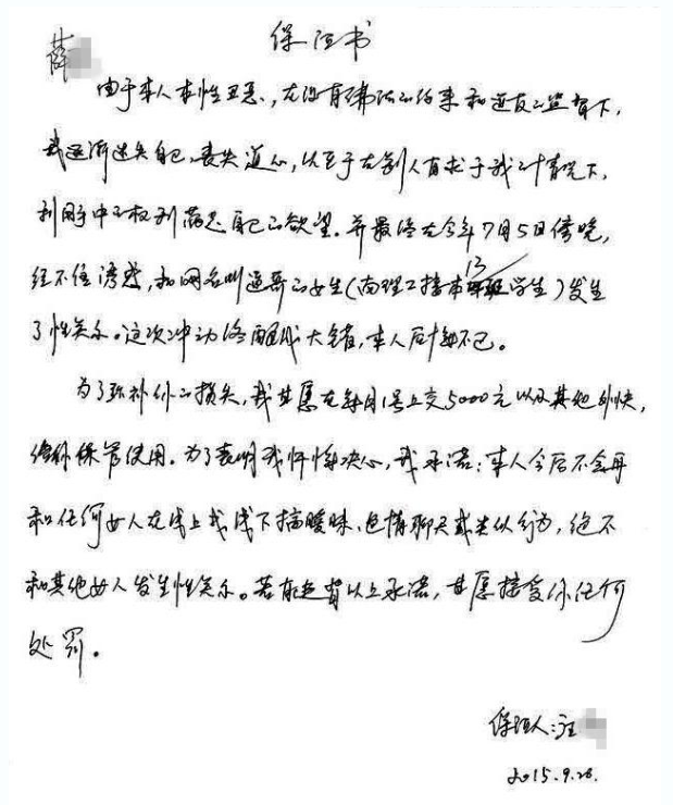 高校領導當事人回應“利用職權和女生發(fā)生關系 ”