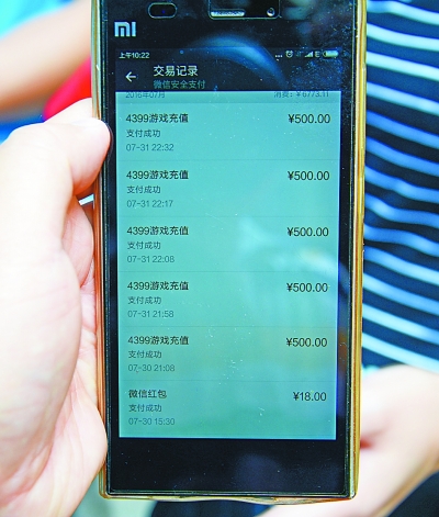 圖為手機(jī)中的充值交易記錄。