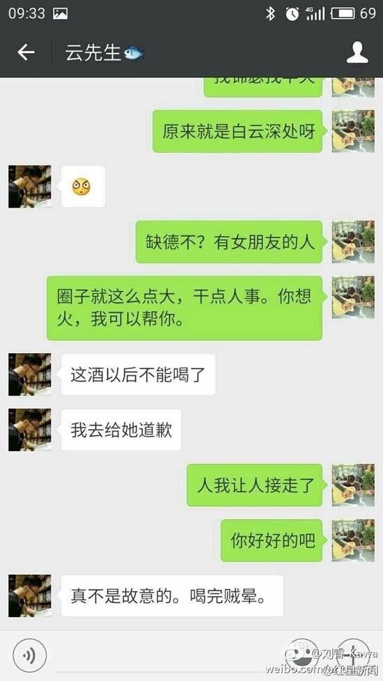 劉睿微博的數(shù)張配圖顯示，女游客受此事影響情緒低落，自稱“沒臉見人了”、“他犯罪了”、“這不是傷心能解決的事！”有人通過微信安慰這位女游客，“你長(zhǎng)得又漂亮，性格又溫柔，這種人是少的，但也要提防著，千萬別有陰影，自己調(diào)節(jié)一下，人生總不是一帆風(fēng)順的?！逼渌麑?duì)話顯示，客棧老板并沒有得逞。