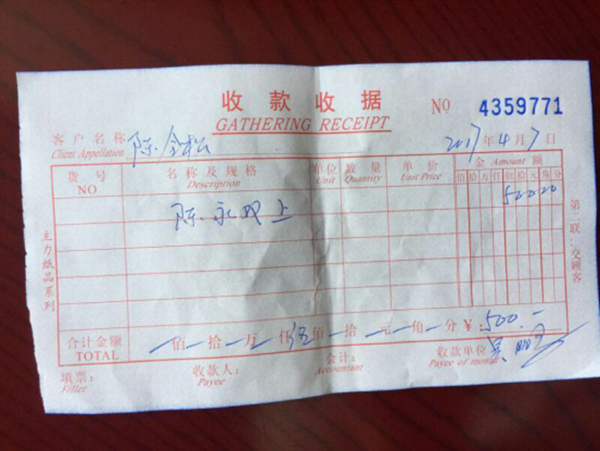 陳全松父親向看守所為兒子交生活費(fèi)的收據(jù)。