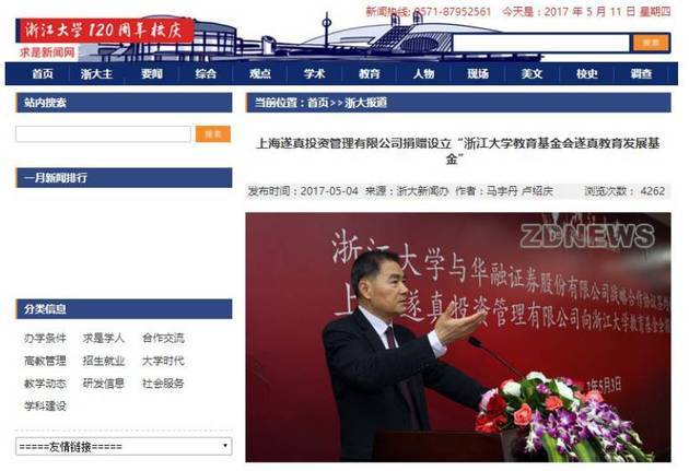 圖片來源：浙江大學官網(wǎng)