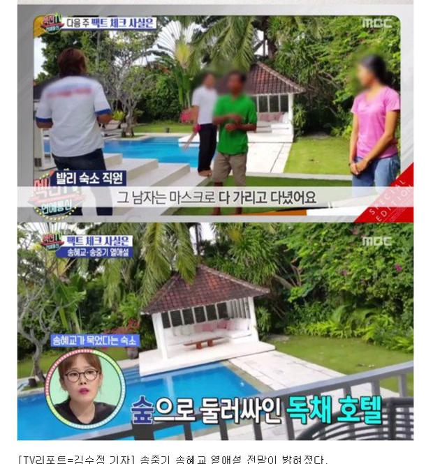 宋仲基宋慧喬巴厘島同房？退房時被認出