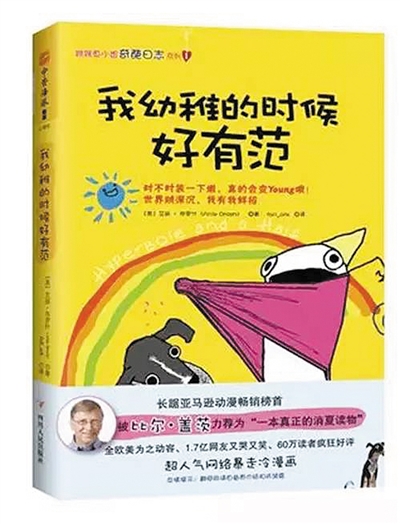 2015年，《Hyperbole a Half》中文版被引進，翻譯為《我幼稚的時候好有范》
