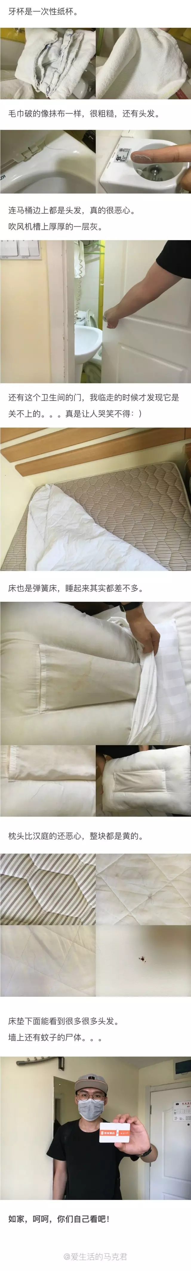 快捷酒店究竟有多臟？網(wǎng)友在7家酒店開房實測