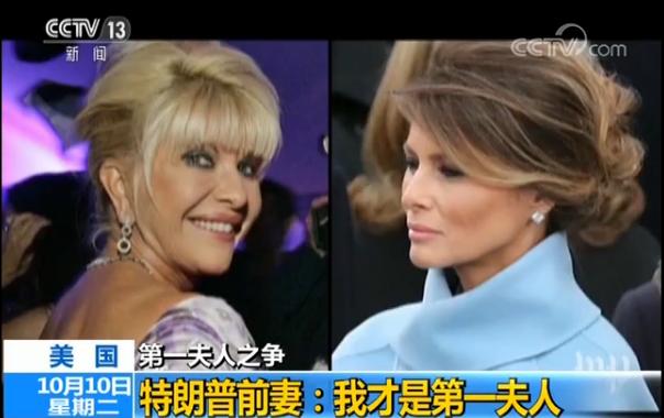 圖片左邊是美國總統(tǒng)特朗普的第一任妻子伊萬娜，右邊則是特朗普第三任也是現(xiàn)任妻子梅拉尼婭。