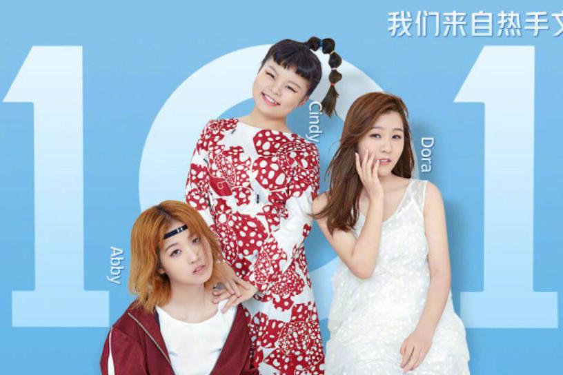 3unshine素顏亮相《創(chuàng)造101》，被這樣夸真的不尷尬嗎？