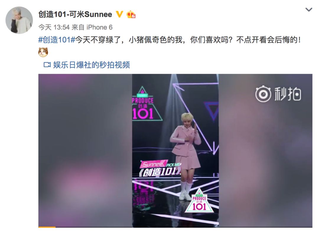 《創(chuàng)造101》主題曲公布，這個被吐槽油膩的c位是什么來頭？