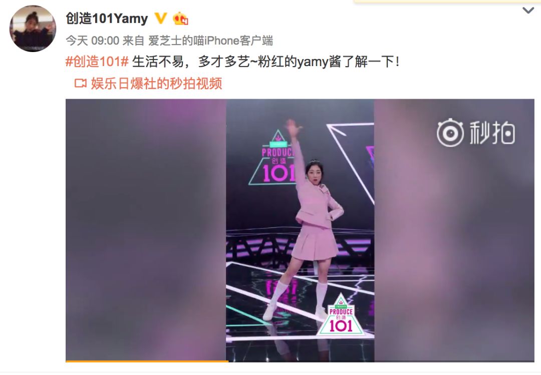 《創(chuàng)造101》主題曲公布，這個被吐槽油膩的c位是什么來頭？